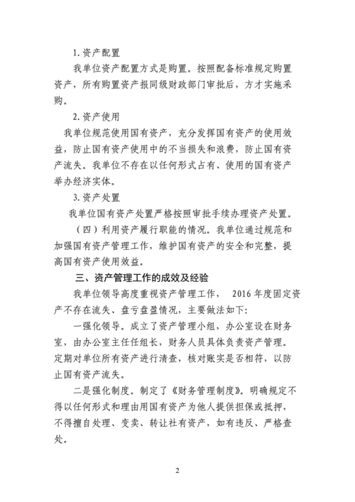 行政事业单位资产分析报告,行政事业单位资产报告范文-第2张图片-安安范文网