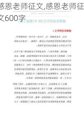 感恩老师征文,感恩老师征文600字-第2张图片-安安范文网