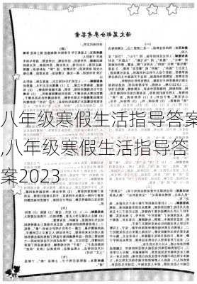 八年级寒假生活指导答案,八年级寒假生活指导答案2023-第3张图片-安安范文网