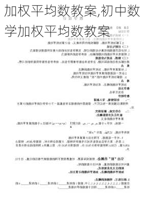 加权平均数教案,初中数学加权平均数教案-第2张图片-安安范文网