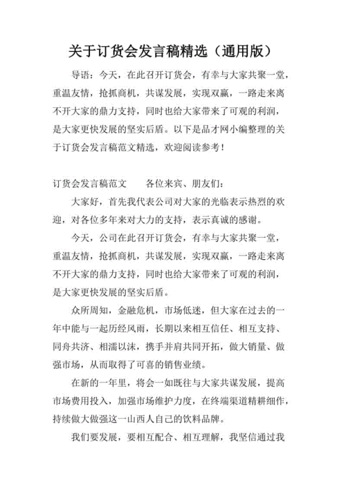 订货会发言稿,订货会发言稿致辞-第3张图片-安安范文网