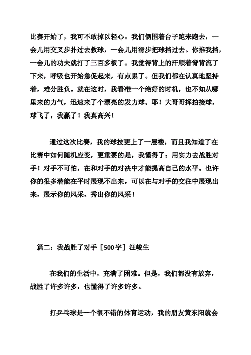 以对手为话题的作文,以对手为话题的作文500字-第2张图片-安安范文网