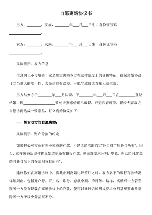 离婚协议书怎么写,离婚协议书怎么写 自愿离婚协议书-第3张图片-安安范文网