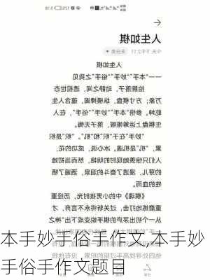 本手妙手俗手作文,本手妙手俗手作文题目-第3张图片-安安范文网