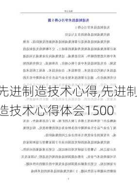 先进制造技术心得,先进制造技术心得体会1500