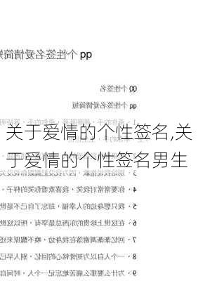 关于爱情的个性签名,关于爱情的个性签名男生-第3张图片-安安范文网