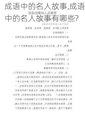 成语中的名人故事,成语中的名人故事有哪些?-第3张图片-安安范文网