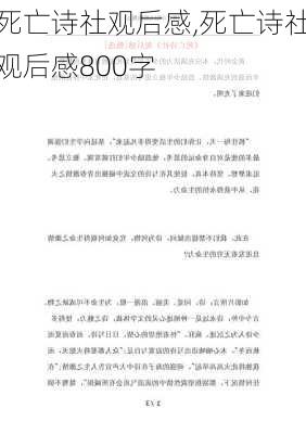 死亡诗社观后感,死亡诗社观后感800字-第1张图片-安安范文网