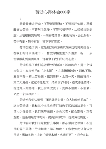 劳动的感受和收获,劳动的感受和收获一句话