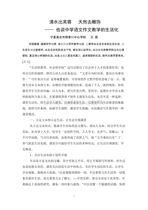 初中语文课改论文,初中语文课改论文范文-第2张图片-安安范文网