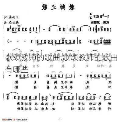 歌颂教师的歌曲,歌颂教师的歌曲有哪些-第3张图片-安安范文网