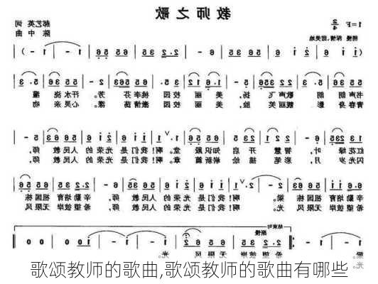 歌颂教师的歌曲,歌颂教师的歌曲有哪些-第1张图片-安安范文网