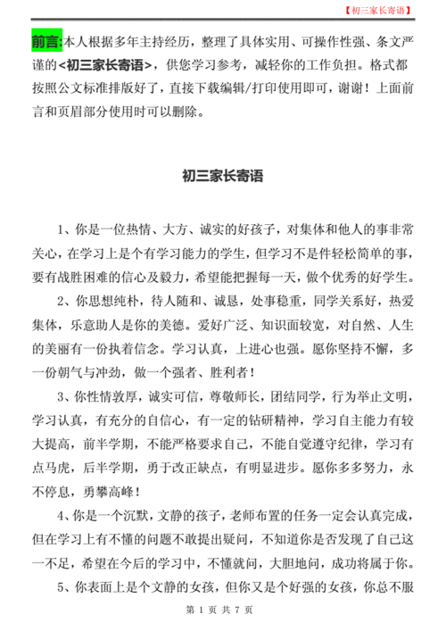 初三冲刺家长寄语鼓励,初三冲刺家长寄语鼓励300字-第2张图片-安安范文网