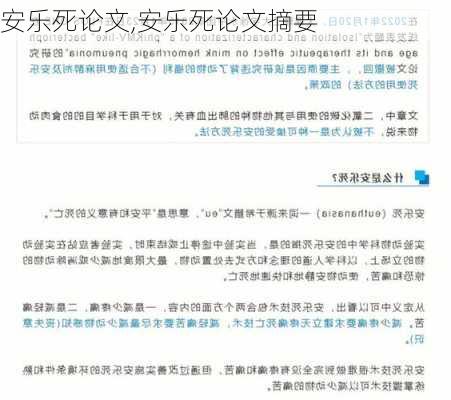 安乐死论文,安乐死论文摘要-第3张图片-安安范文网