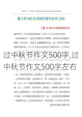 过中秋节作文500字,过中秋节作文500字左右-第3张图片-安安范文网