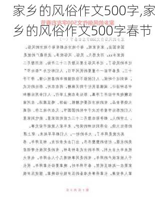 家乡的风俗作文500字,家乡的风俗作文500字春节-第2张图片-安安范文网