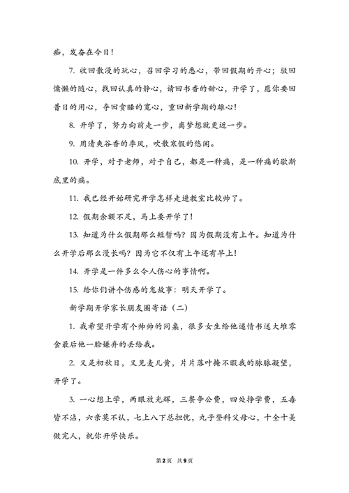 开学家长发朋友圈感言,开学家长发朋友圈感言句子-第1张图片-安安范文网