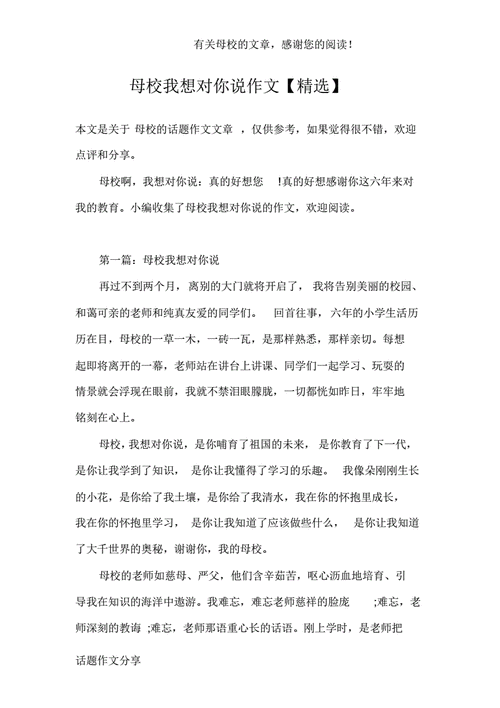 母校我想对你说,母校我想对你说作文400字-第3张图片-安安范文网