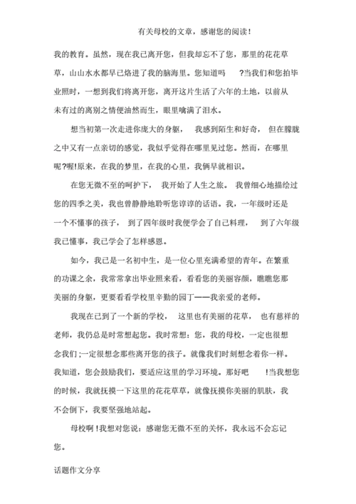 母校我想对你说,母校我想对你说作文400字-第2张图片-安安范文网