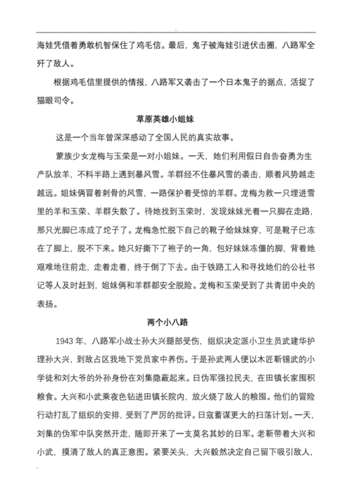 民族英雄事迹,民族英雄事迹故事简短-第3张图片-安安范文网