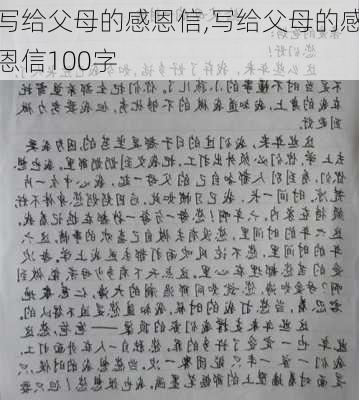 写给父母的感恩信,写给父母的感恩信100字-第1张图片-安安范文网