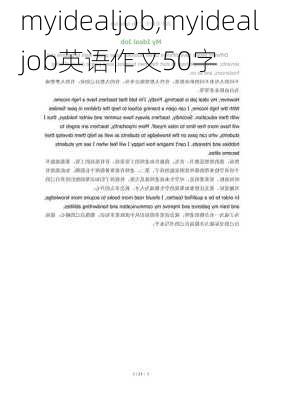 myidealjob,myidealjob英语作文50字-第1张图片-安安范文网