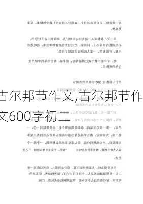 古尔邦节作文,古尔邦节作文600字初二-第1张图片-安安范文网