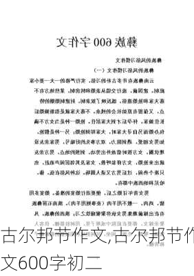 古尔邦节作文,古尔邦节作文600字初二-第3张图片-安安范文网