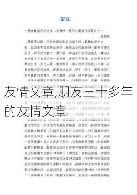 友情文章,朋友三十多年的友情文章-第3张图片-安安范文网