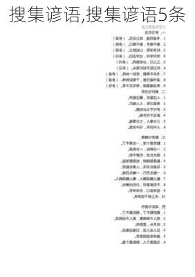 搜集谚语,搜集谚语5条-第1张图片-安安范文网