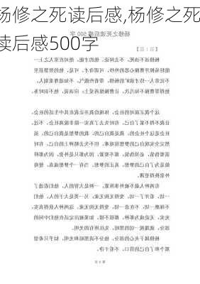 杨修之死读后感,杨修之死读后感500字-第1张图片-安安范文网