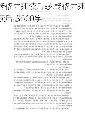 杨修之死读后感,杨修之死读后感500字-第3张图片-安安范文网