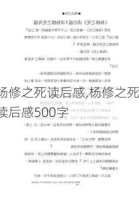 杨修之死读后感,杨修之死读后感500字-第2张图片-安安范文网