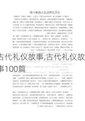 古代礼仪故事,古代礼仪故事100篇-第2张图片-安安范文网