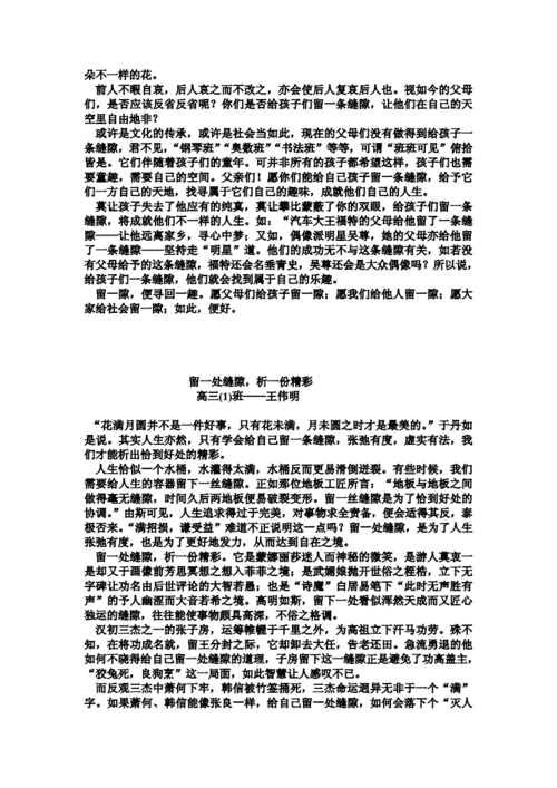 留一道缝隙,留一道缝隙作文800字-第2张图片-安安范文网