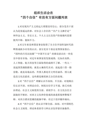 四个自信有没有方面存在的问题,四个自信有没有方面存在的问题及整改措施-第3张图片-安安范文网