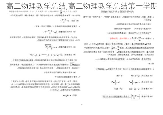 高二物理教学总结,高二物理教学总结第一学期-第2张图片-安安范文网