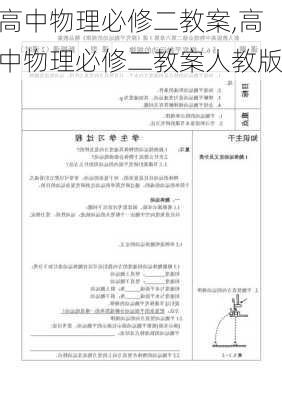 高中物理必修二教案,高中物理必修二教案人教版-第2张图片-安安范文网