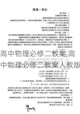 高中物理必修二教案,高中物理必修二教案人教版-第3张图片-安安范文网