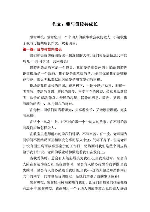 我与母校共成长,我与母校共成长征文-第2张图片-安安范文网