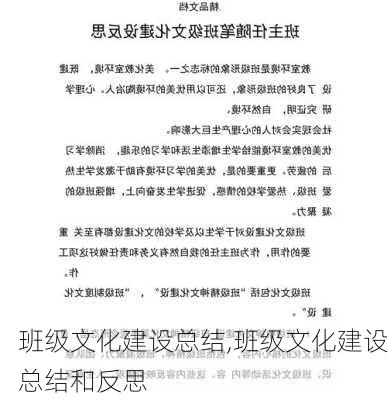 班级文化建设总结,班级文化建设总结和反思-第1张图片-安安范文网