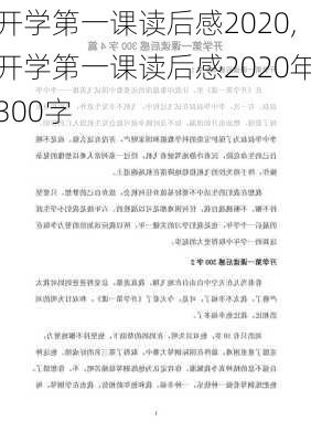 开学第一课读后感2020,开学第一课读后感2020年300字-第3张图片-安安范文网