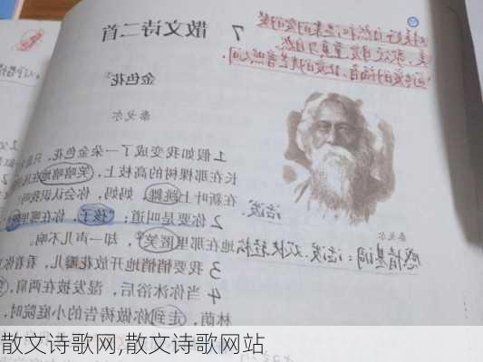 散文诗歌网,散文诗歌网站-第3张图片-安安范文网