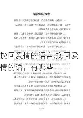 挽回爱情的语言,挽回爱情的语言有哪些-第3张图片-安安范文网