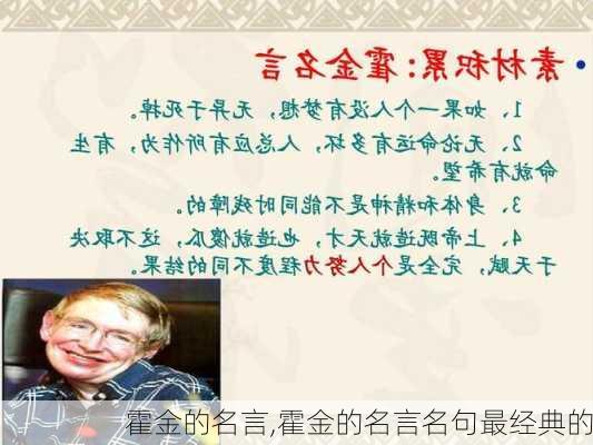 霍金的名言,霍金的名言名句最经典的-第3张图片-安安范文网