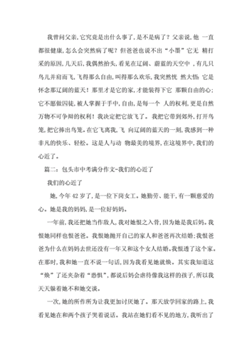 我们的心近了 作文,我们的心近了作文600字-第2张图片-安安范文网