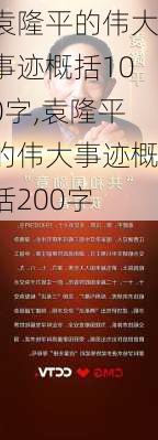 袁隆平的伟大事迹概括100字,袁隆平的伟大事迹概括200字-第2张图片-安安范文网