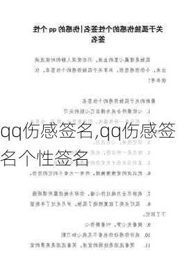 qq伤感签名,qq伤感签名个性签名-第1张图片-安安范文网