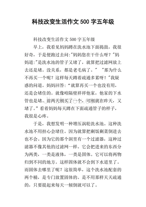 科技改变生活,科技改变生活作文-第2张图片-安安范文网