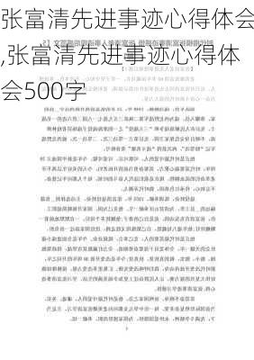 张富清先进事迹心得体会,张富清先进事迹心得体会500字-第2张图片-安安范文网